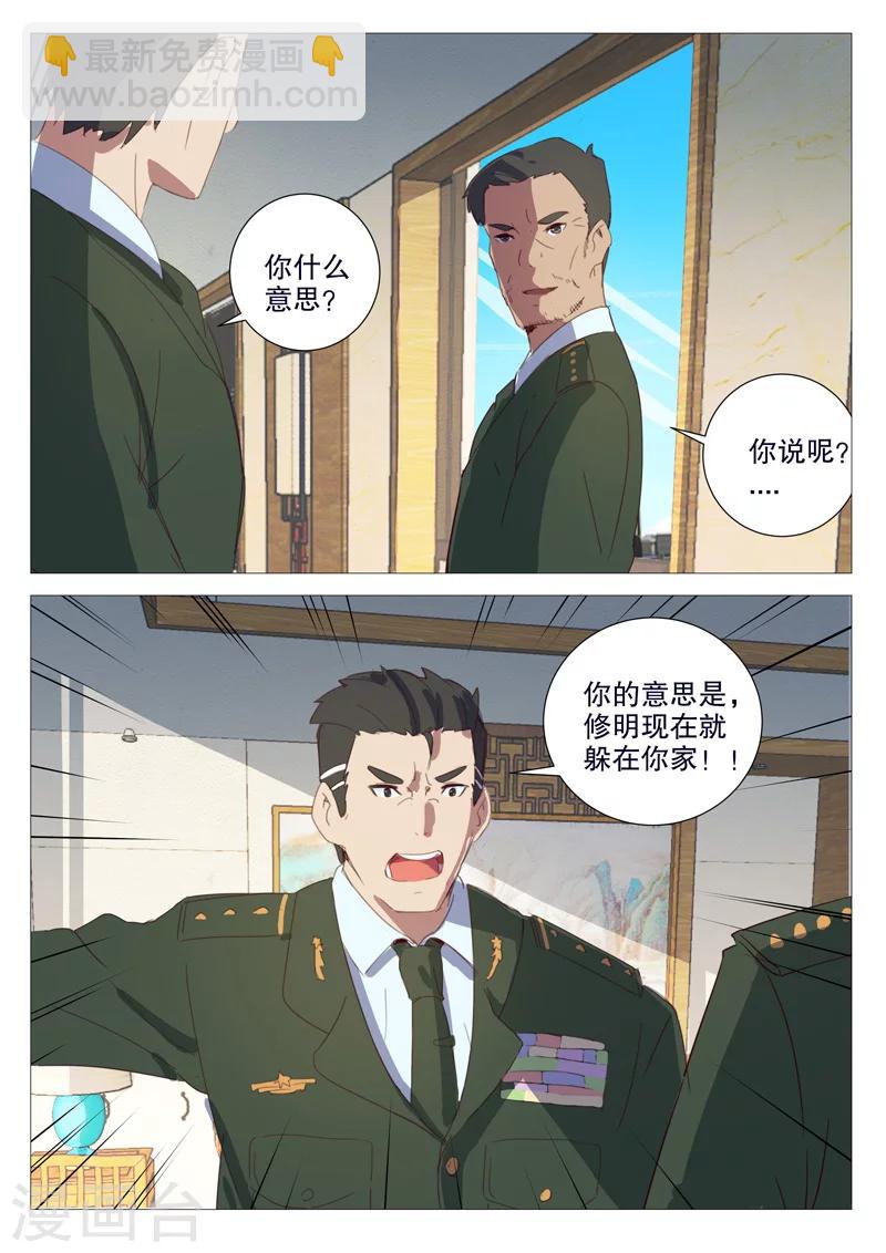 🍤染色体47号 第156话 第10页