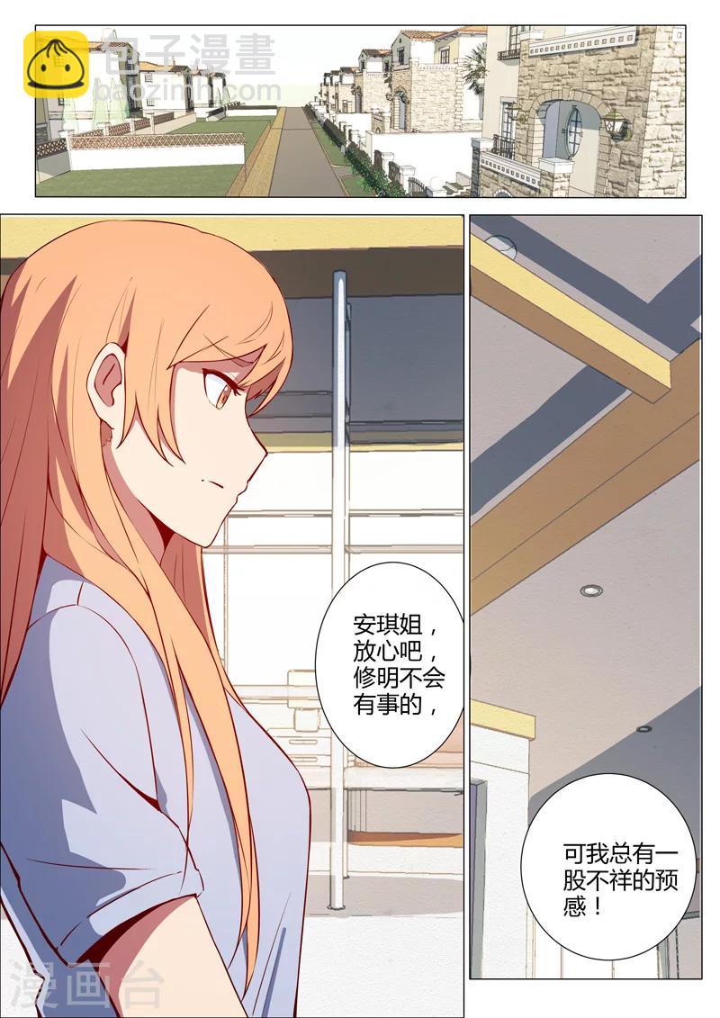 🍤染色体47号 第156话 第2页