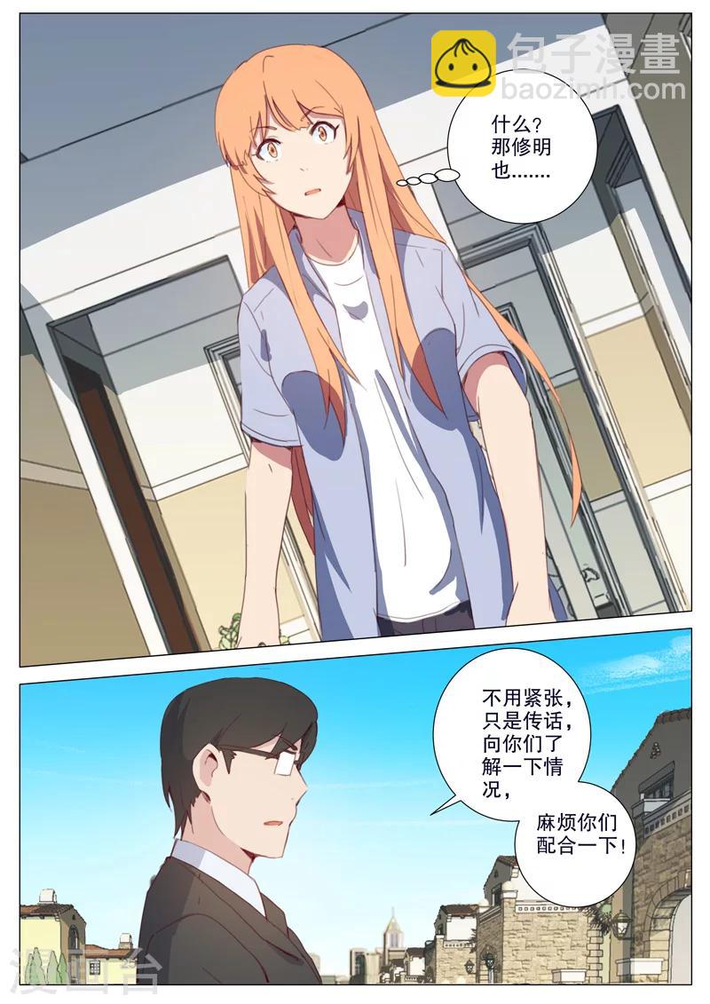 🍤染色体47号 第156话 第4页