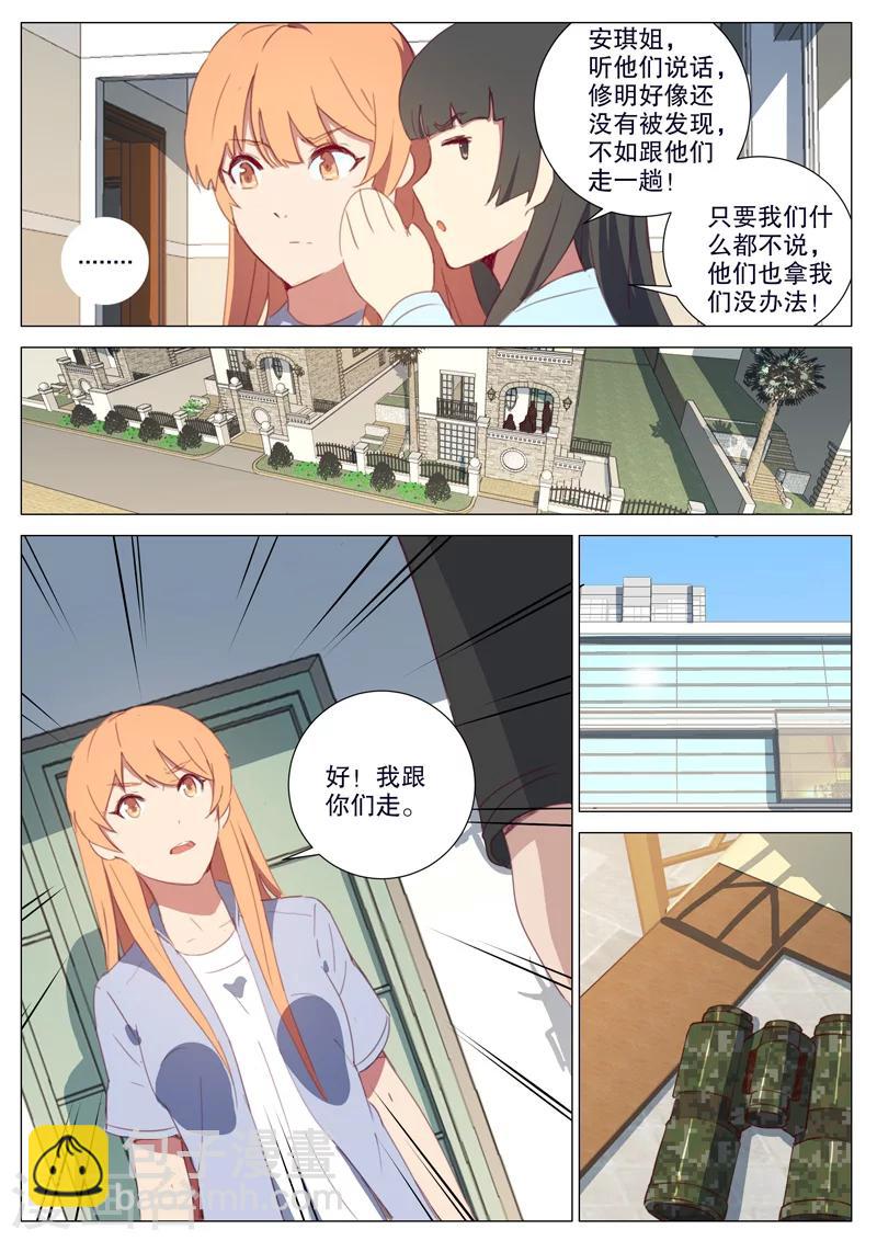 🍤染色体47号 第156话 第5页