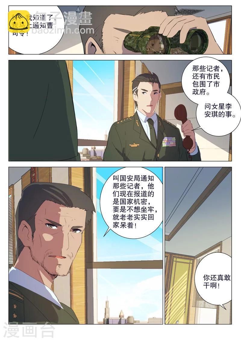 🍤染色体47号 第156话 第6页