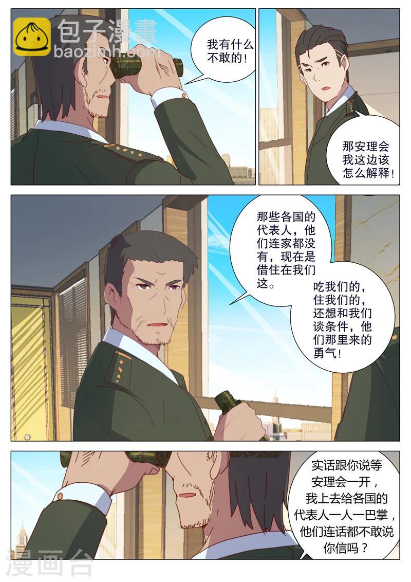 🍤染色体47号 第156话 第7页