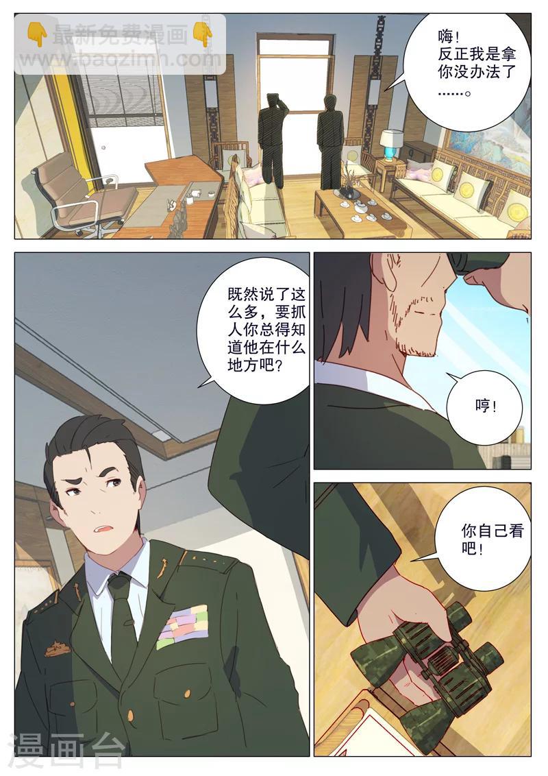🍤染色体47号 第156话 第8页