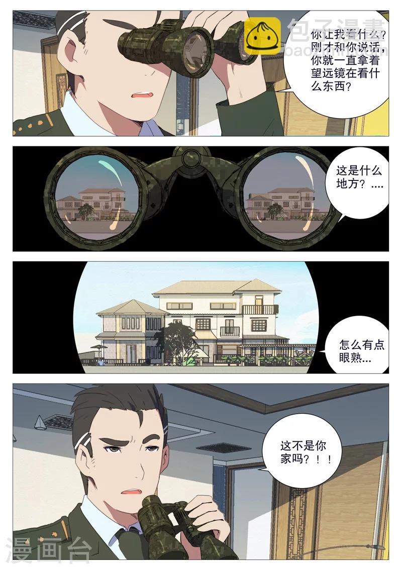 🍤染色体47号 第156话 第9页
