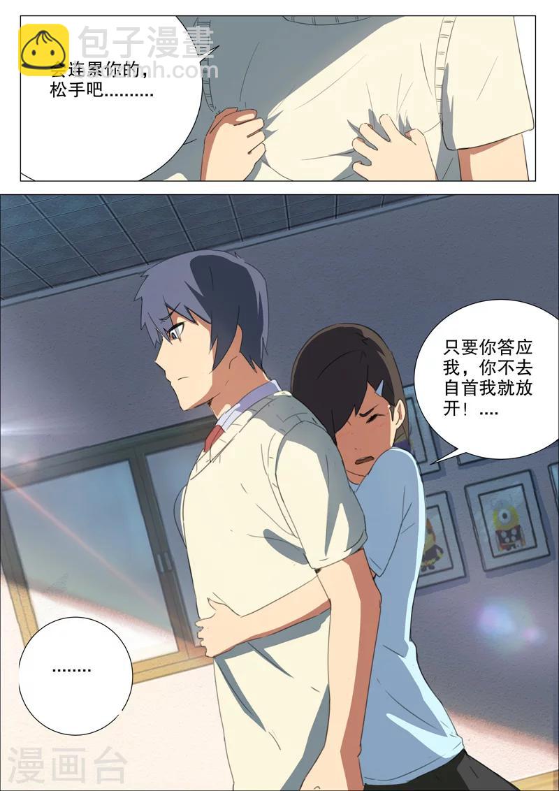 🍤染色体47号 第158话 第11页