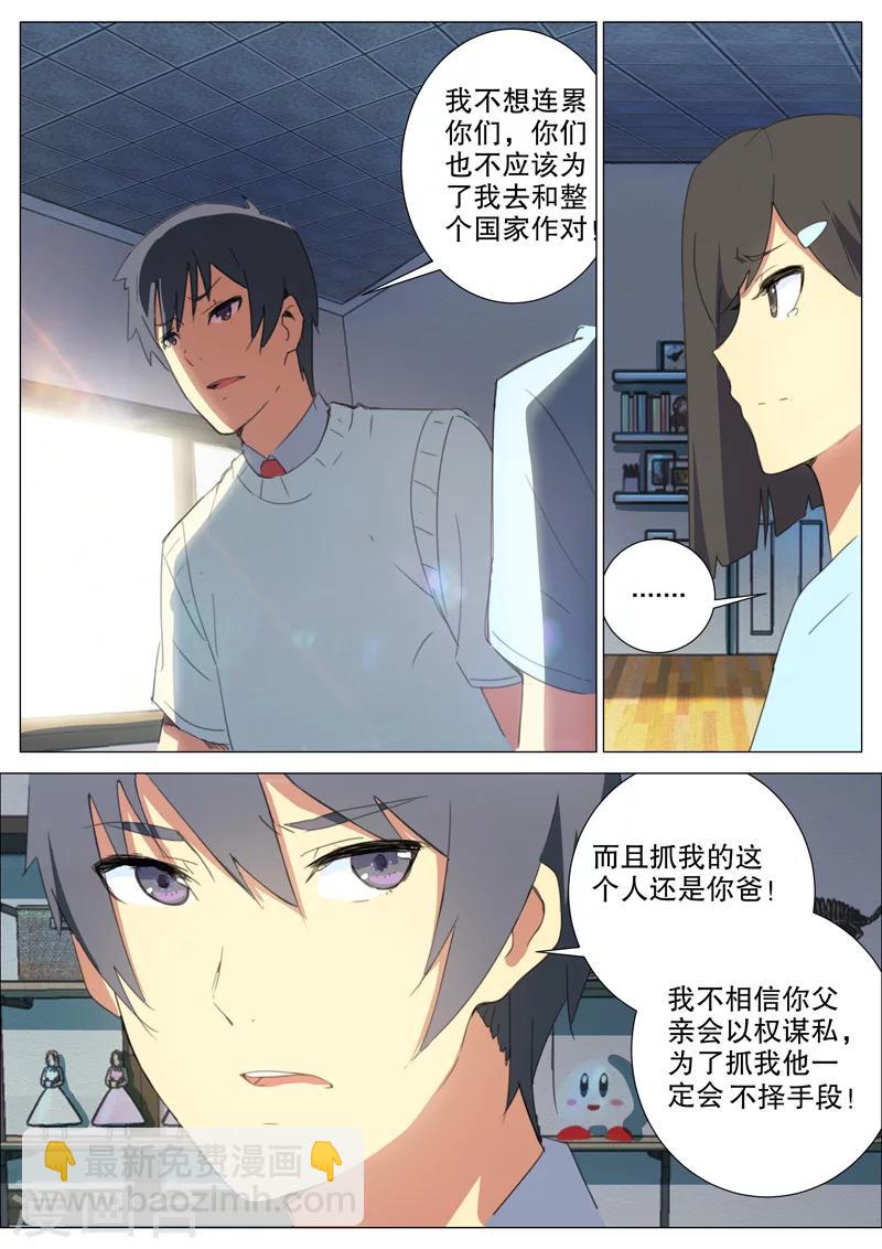 🍤染色体47号 第158话 第4页