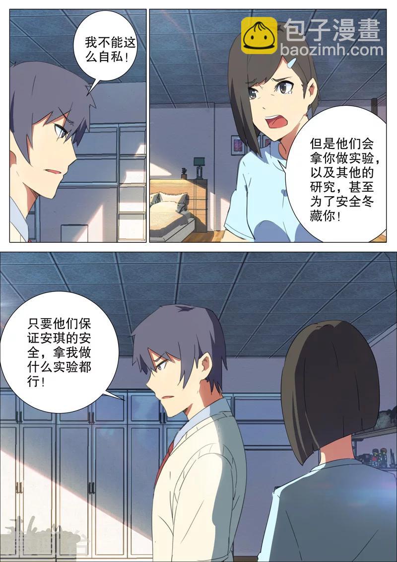 🍤染色体47号 第158话 第5页