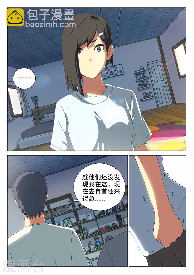 🍤染色体47号 第158话 第6页