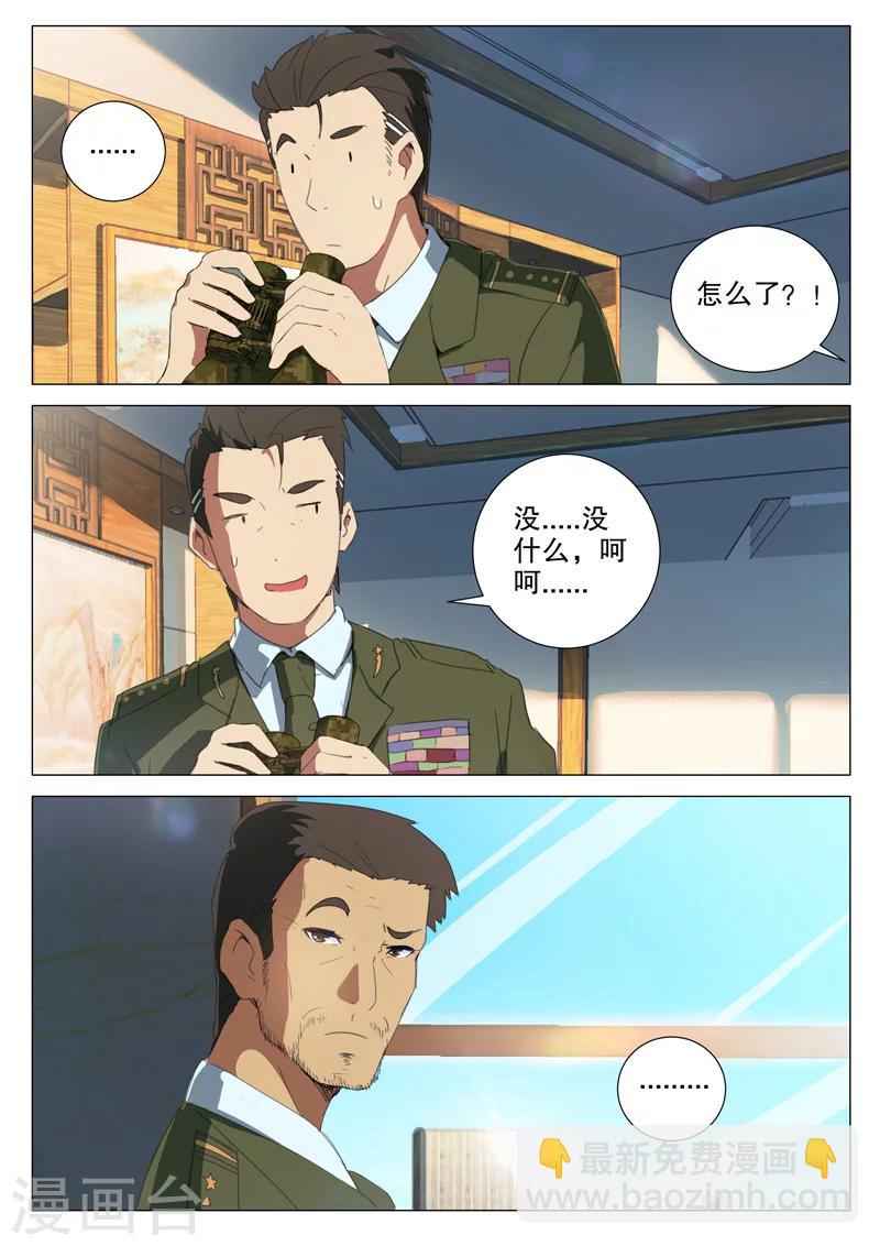 🍤染色体47号 第158话 第9页