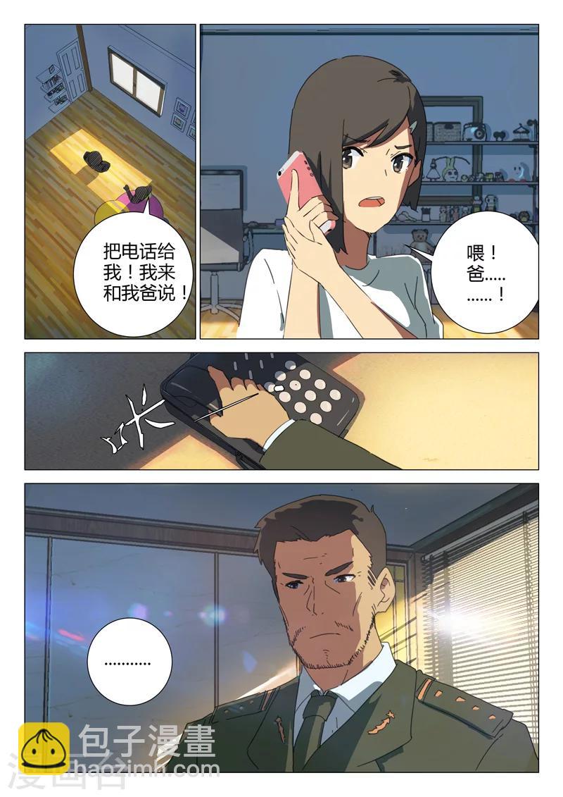 🍤染色体47号 第160话 第10页