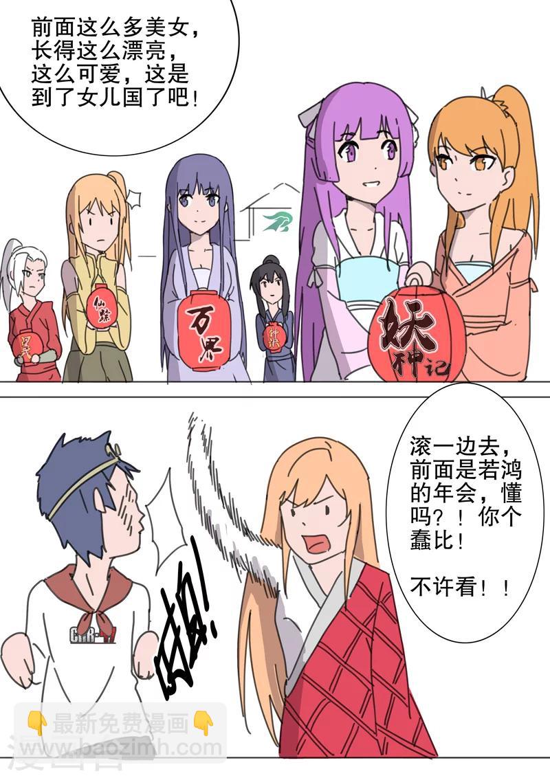 🍤染色体47号 第160话 第13页