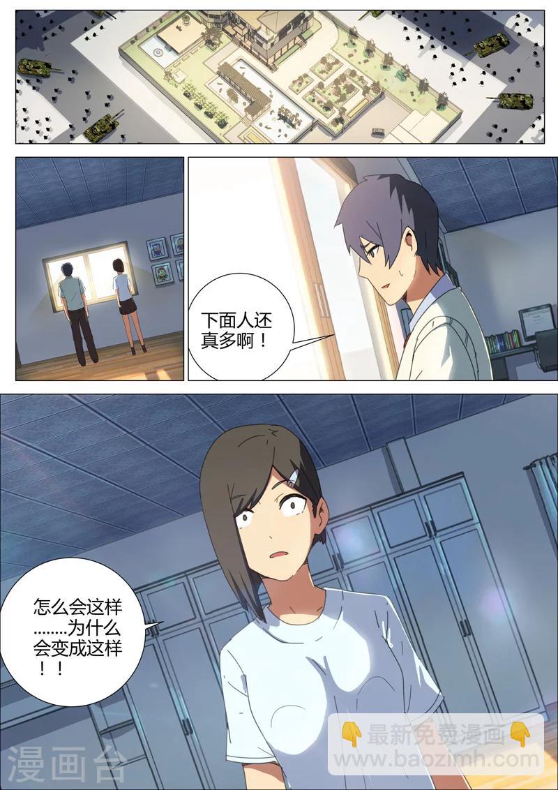 🍤染色体47号 第160话 第2页