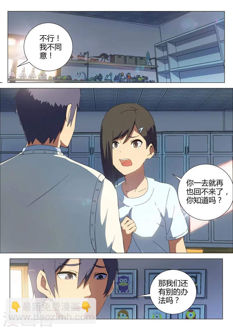 🍤染色体47号 第160话 第4页