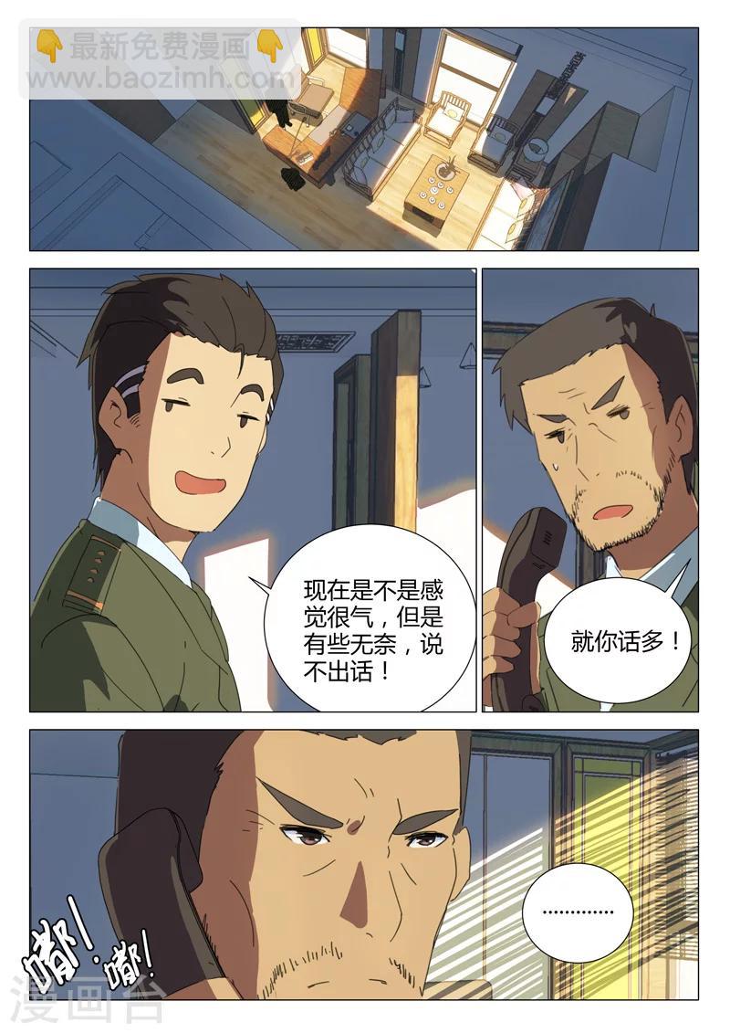 🍤染色体47号 第160话 第6页