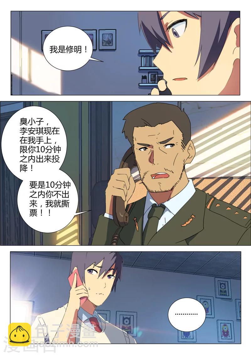 🍤染色体47号 第160话 第9页