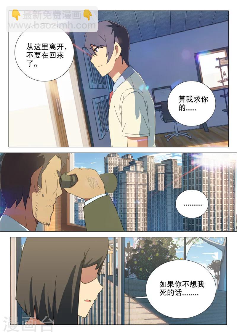🍤染色体47号 第162话 第10页