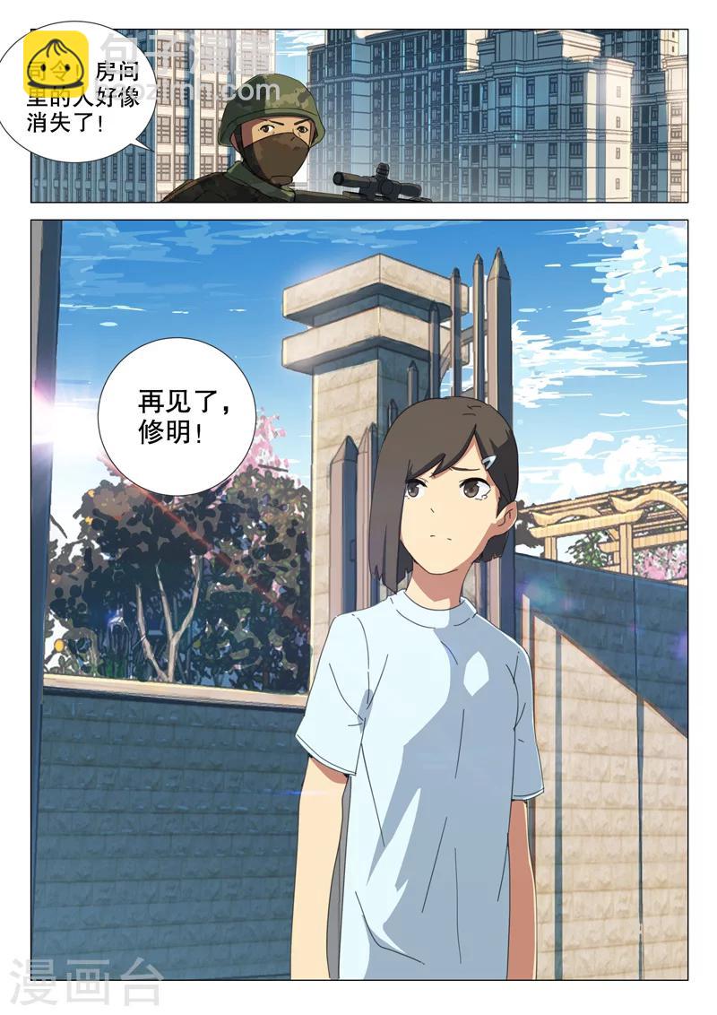 🍤染色体47号 第162话 第11页