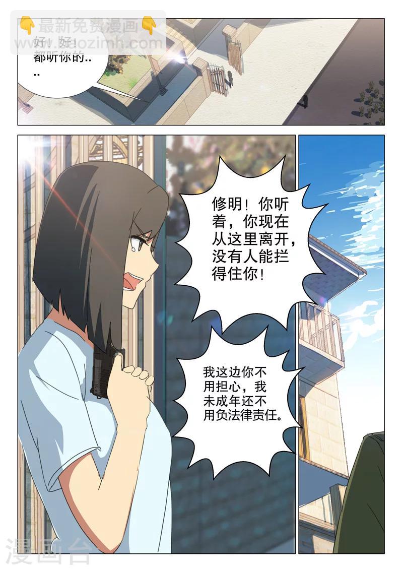 🍤染色体47号 第162话 第8页