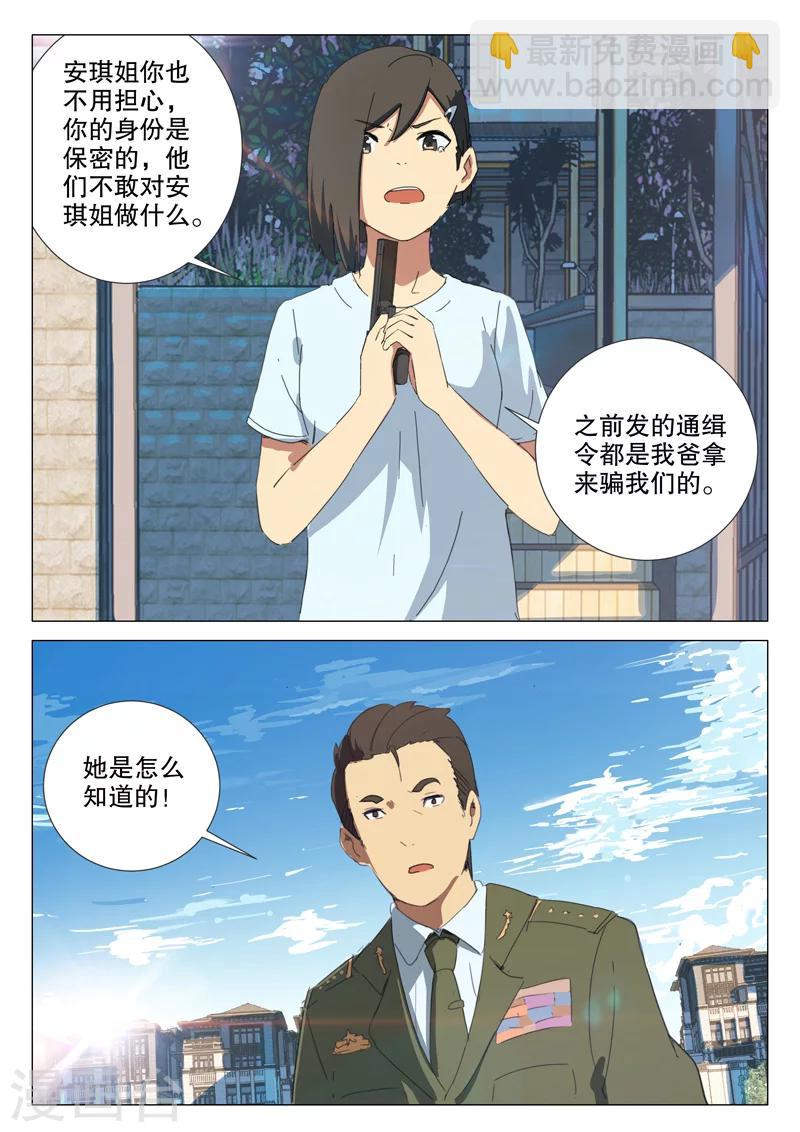 🍤染色体47号 第162话 第9页