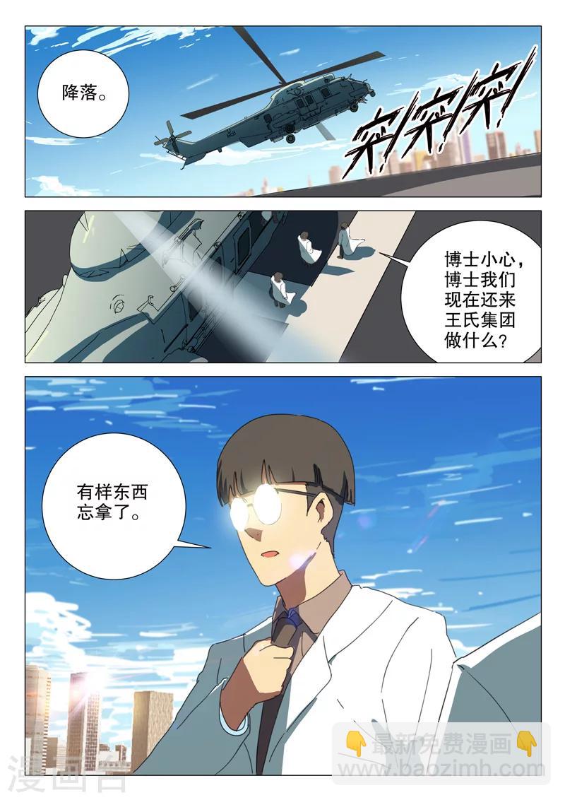 🍤染色体47号 第164话 第3页