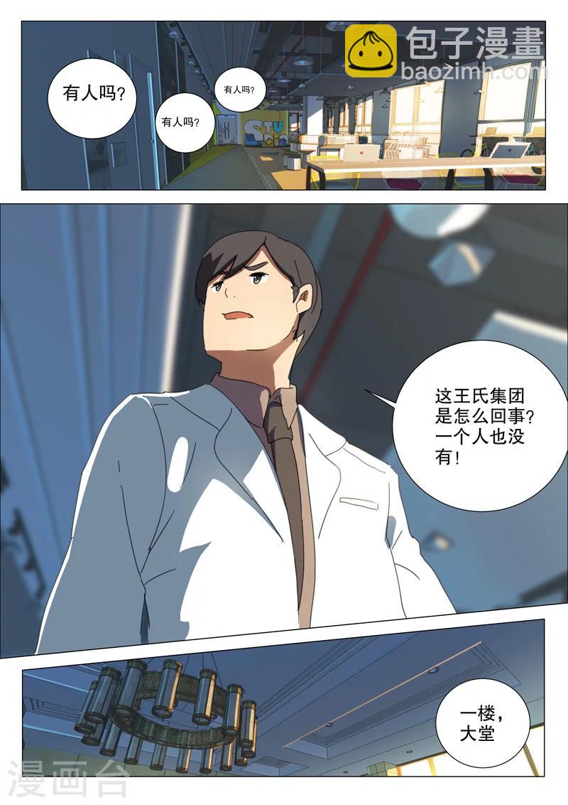 🍤染色体47号 第164话 第7页