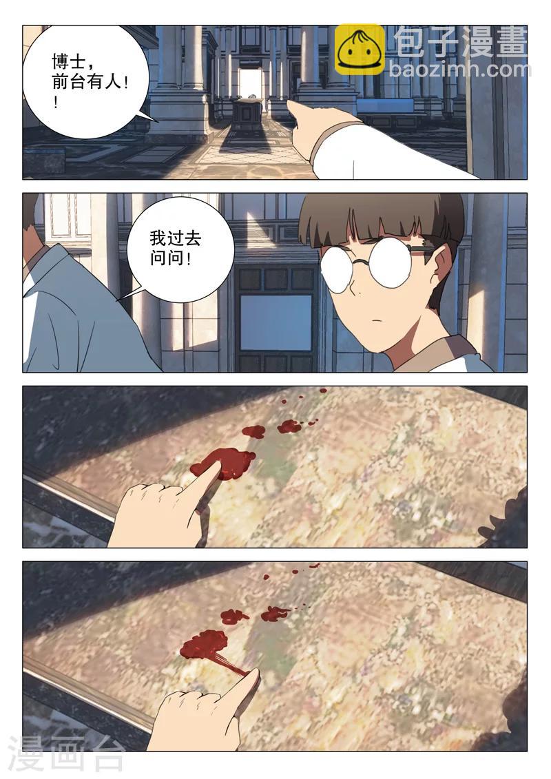 🍤染色体47号 第164话 第8页