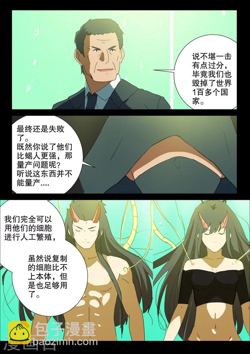 🍤染色体47号 第166话 第10页