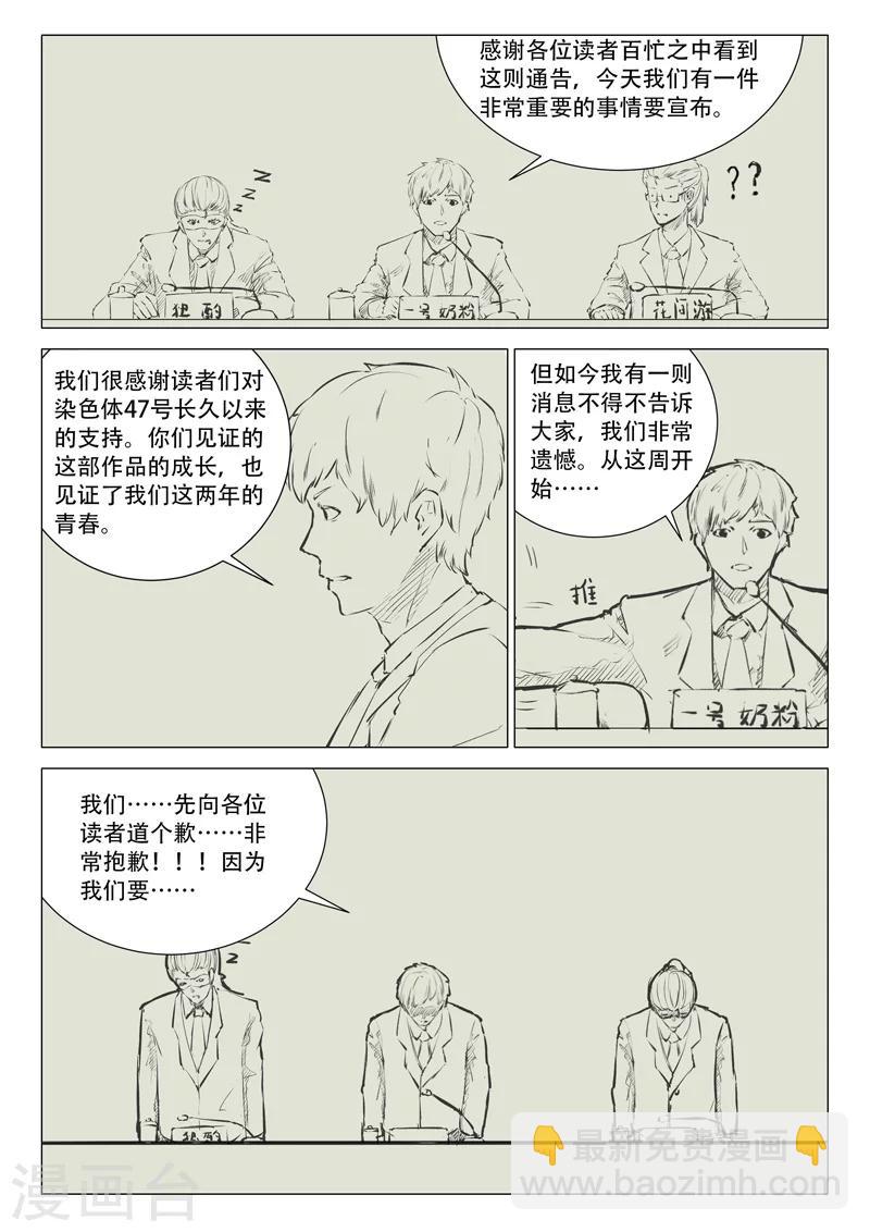 🍤染色体47号 第166话 第13页