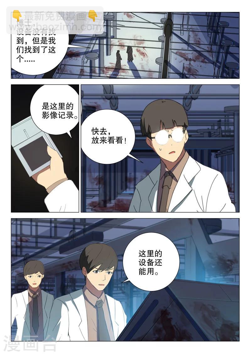 🍤染色体47号 第166话 第2页