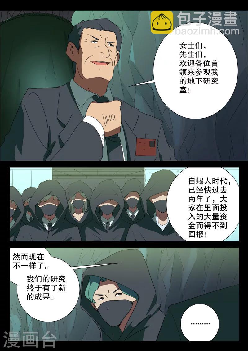 🍤染色体47号 第166话 第4页