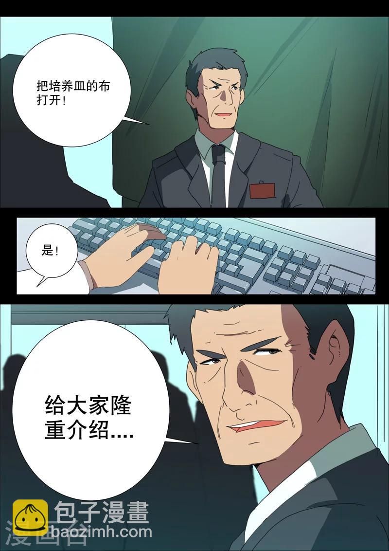 🍤染色体47号 第166话 第5页