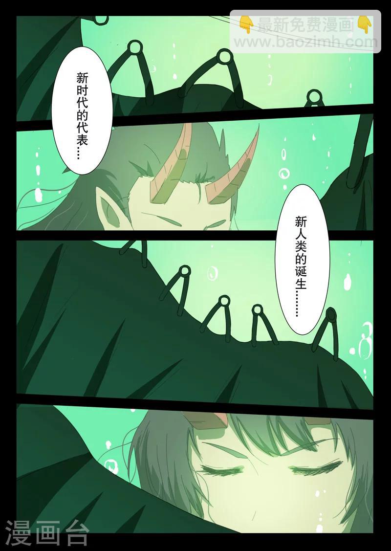 🍤染色体47号 第166话 第6页