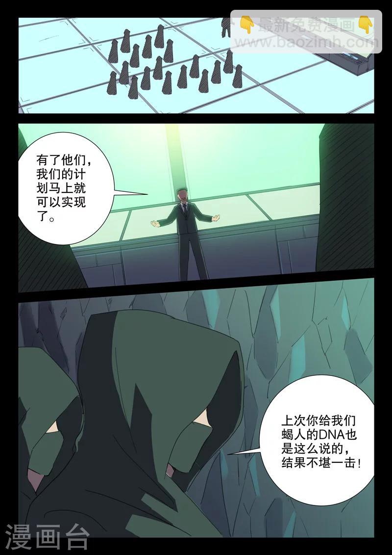 🍤染色体47号 第166话 第9页