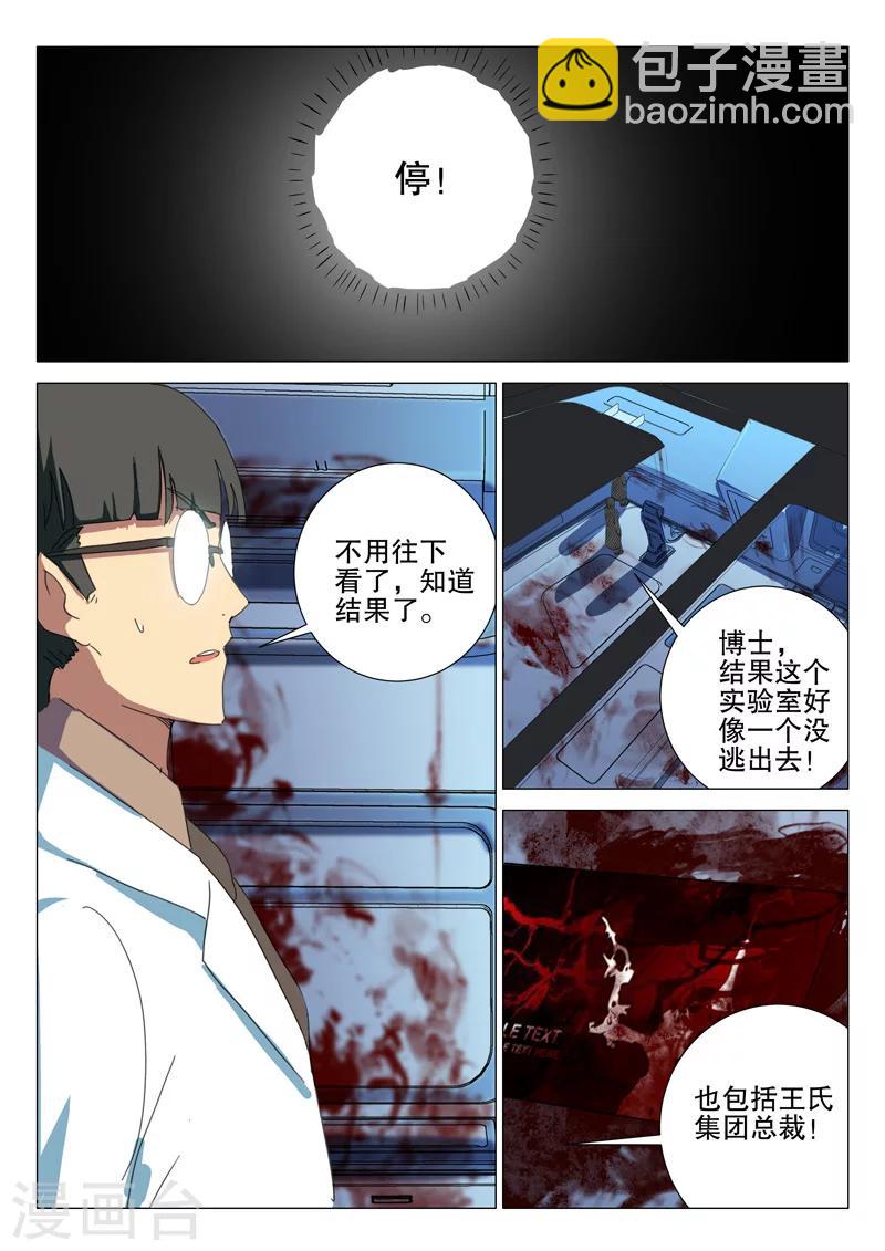 🍤染色体47号 第168话 第10页