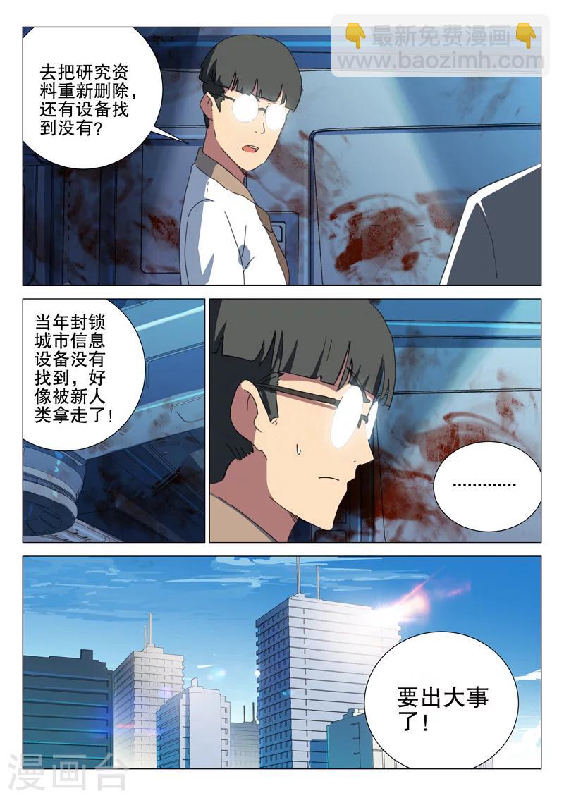 🍤染色体47号 第168话 第11页