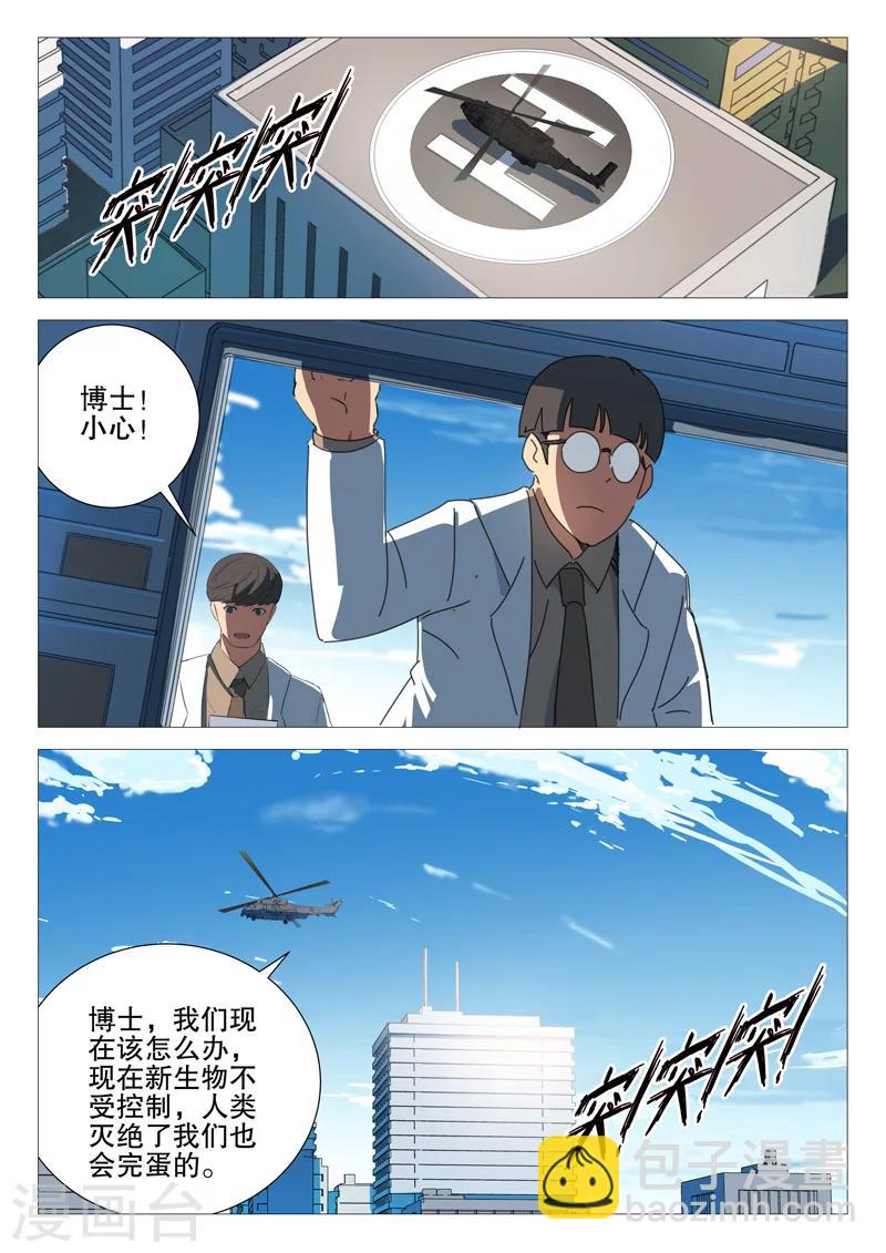 🍤染色体47号 第168话 第12页
