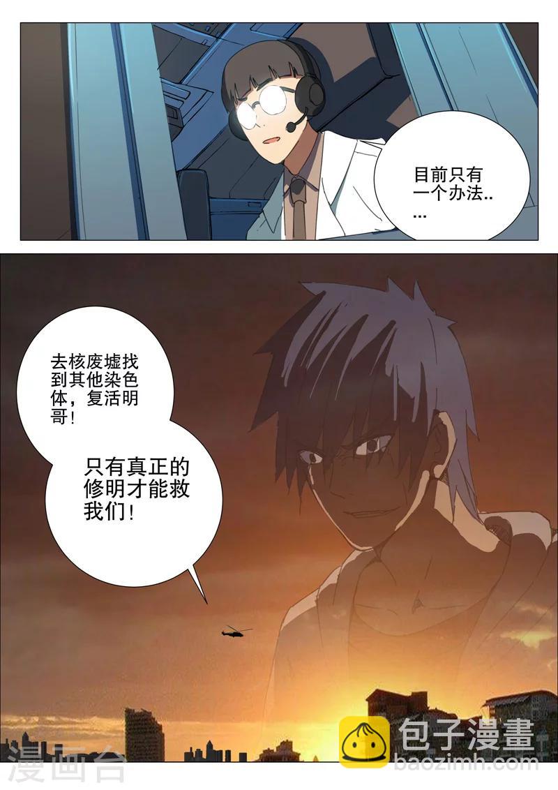 🍤染色体47号 第168话 第13页
