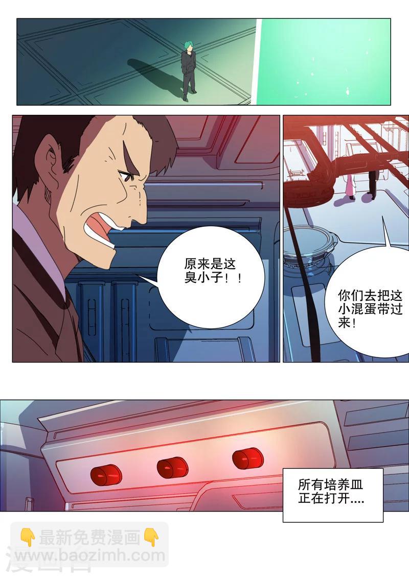 🍤染色体47号 第168话 第3页