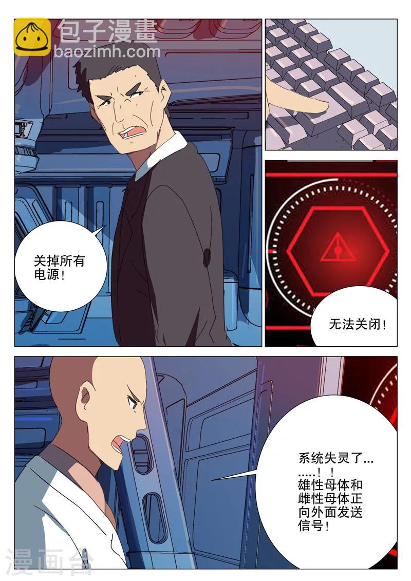🍤染色体47号 第168话 第4页
