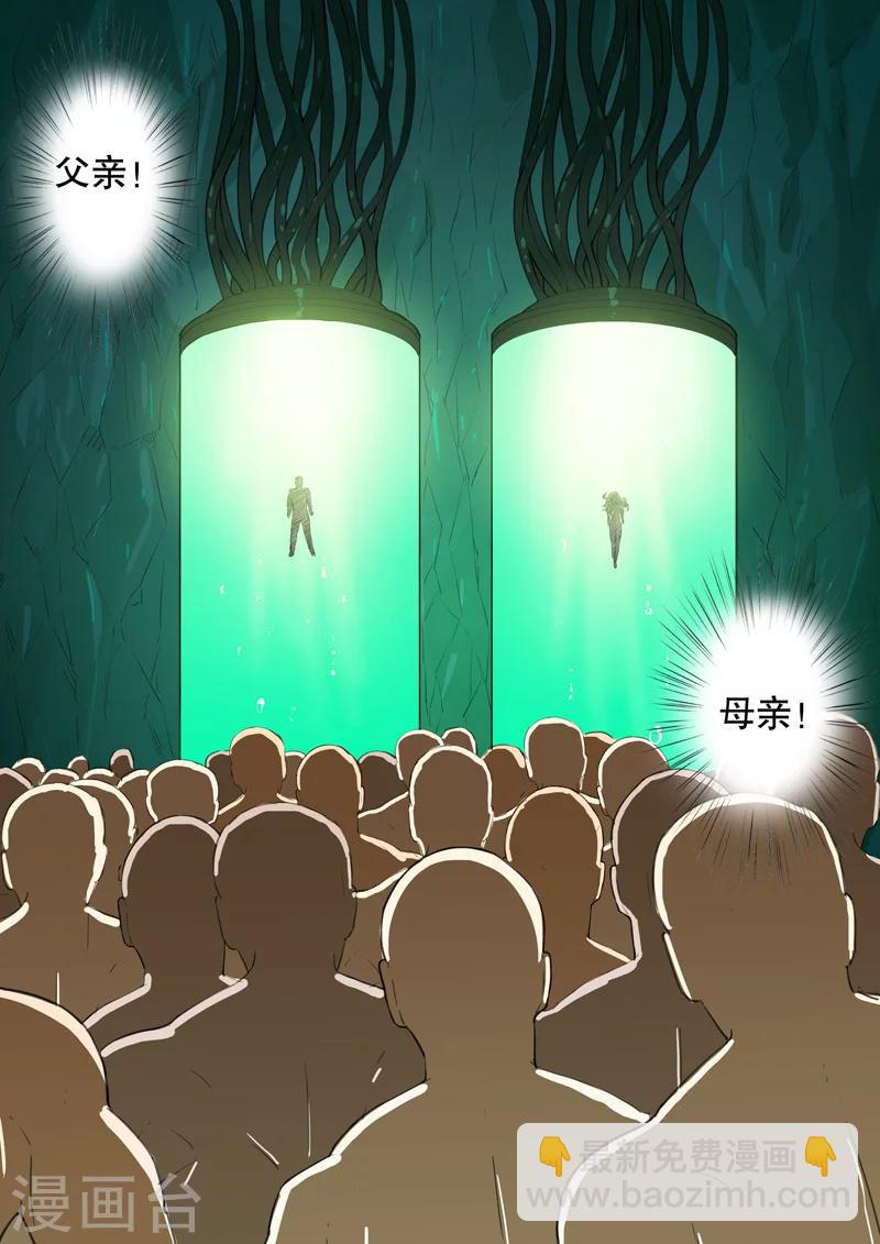 🍤染色体47号 第168话 第8页