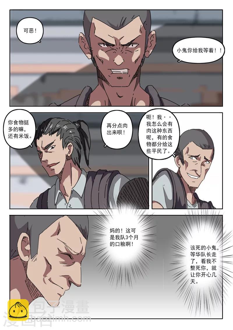 🍤染色体47号 第18话 第6页