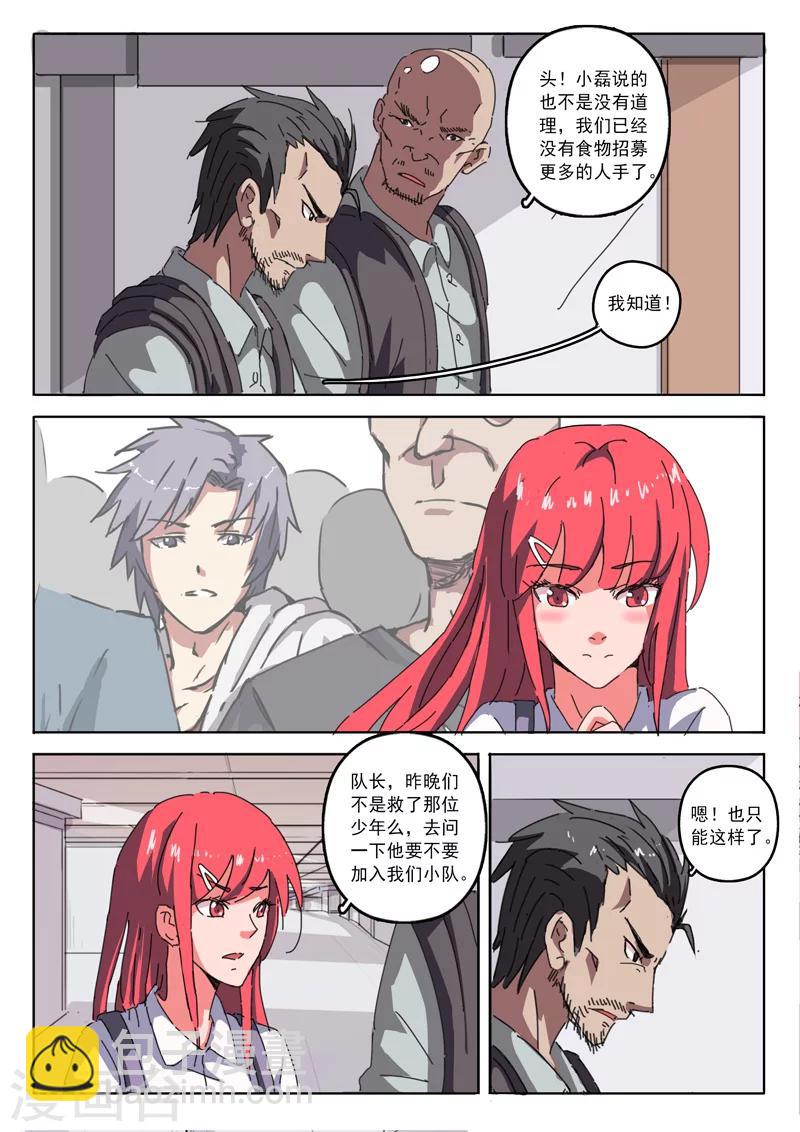 🍤染色体47号 第18话 第8页