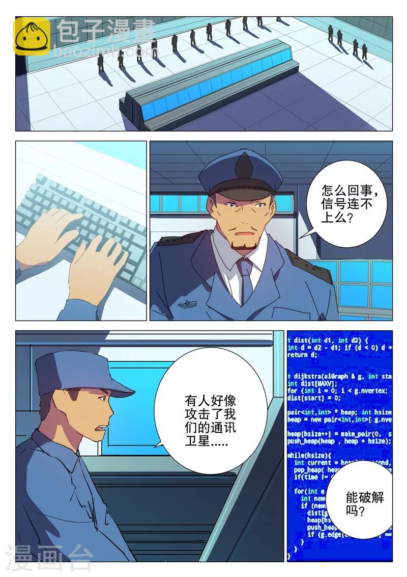 🍤染色体47号 第172话 第7页