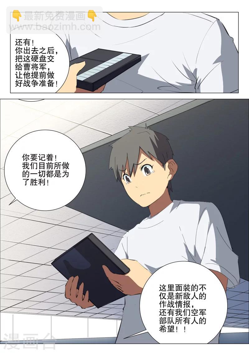 🍤染色体47号 第176话 第10页