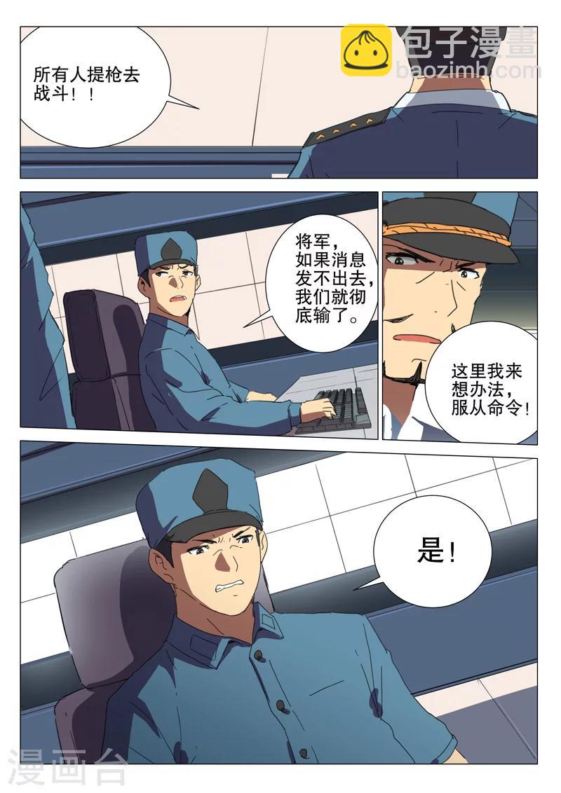 🍤染色体47号 第176话 第3页