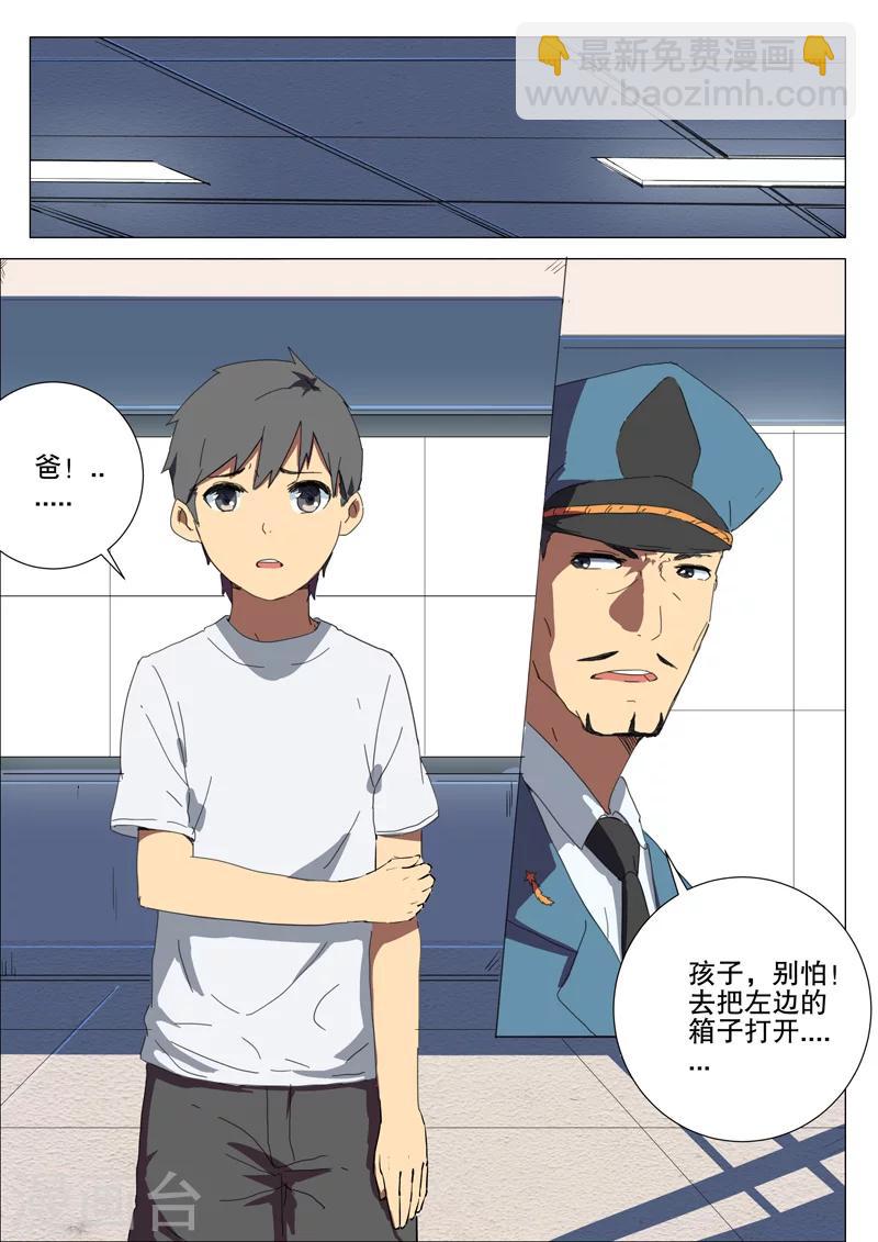 🍤染色体47号 第176话 第4页