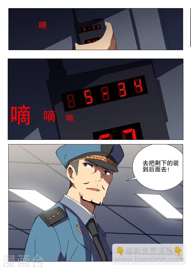 🍤染色体47号 第176话 第6页