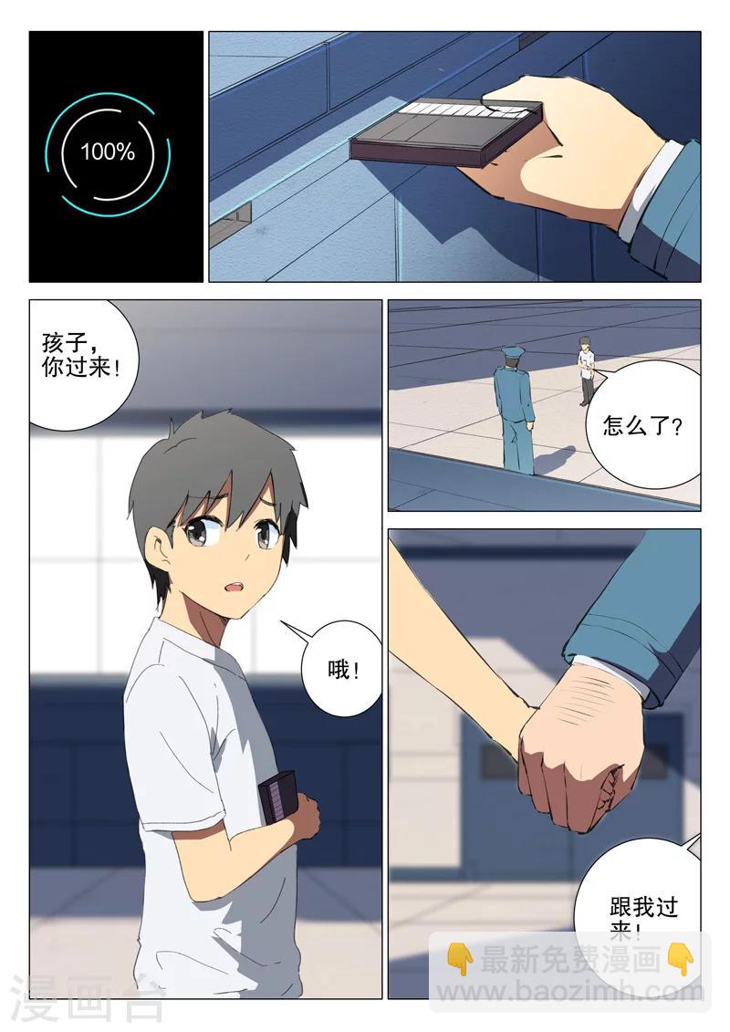 🍤染色体47号 第176话 第7页