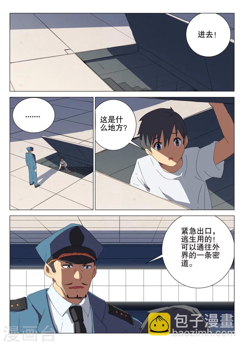 🍤染色体47号 第176话 第9页