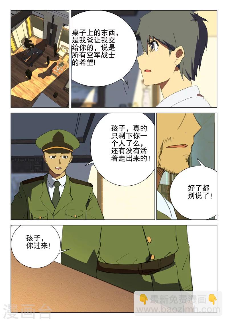 🍤染色体47号 第178话 第10页